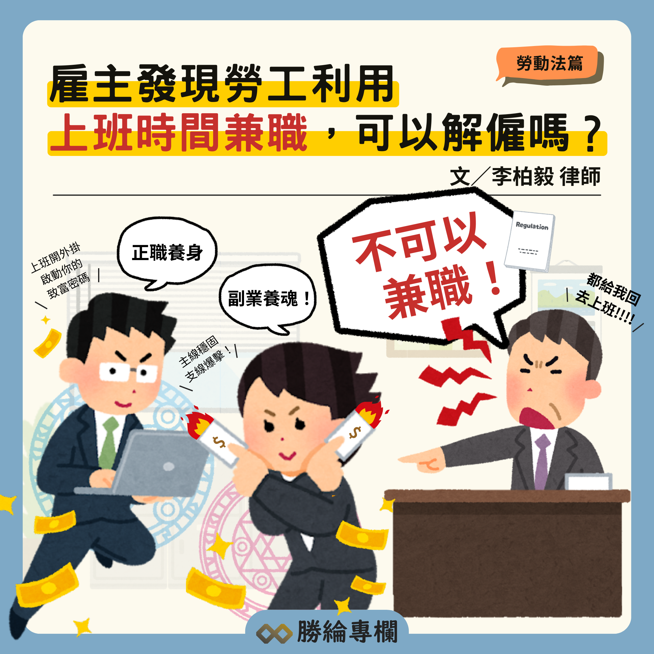 雇主發現勞工利用上班時間兼職,可以解僱嗎?