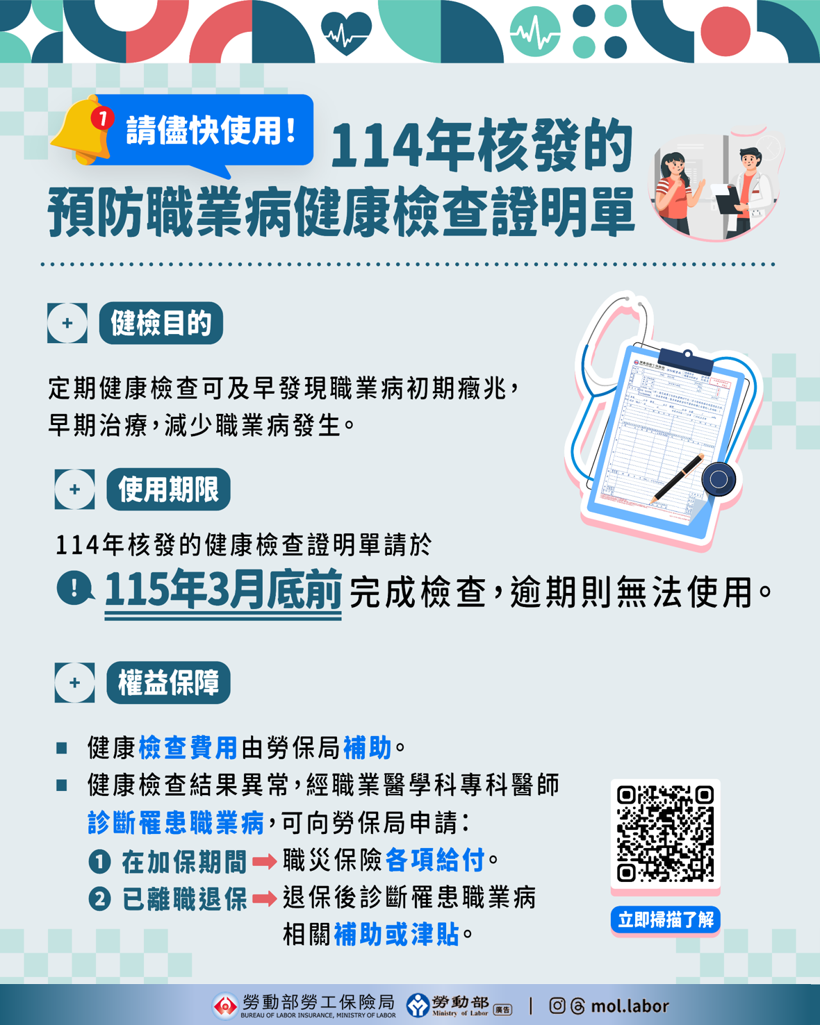 勞保局提供每年一次免費預防職業病健檢!有害作業勞工明年3月底前務必完成! 展示圖